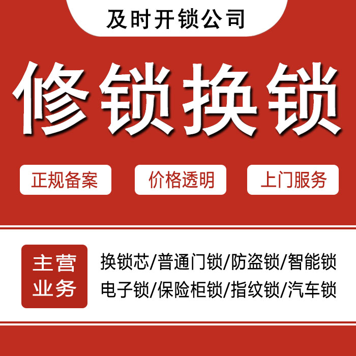 淮北24小时上门 [开锁换锁修锁] 防盗门·保险柜·汽车锁